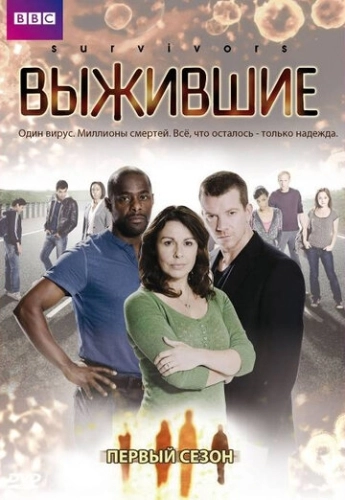 Выжившие (2008) онлайн