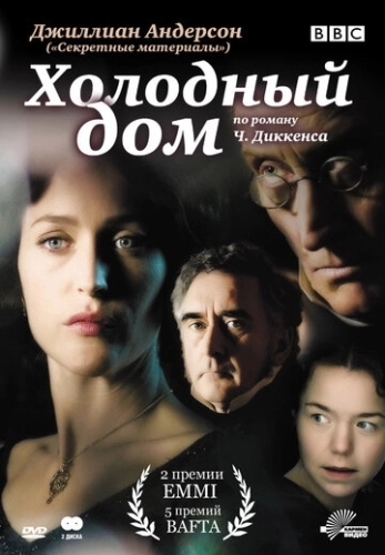 Холодный дом (2005) онлайн