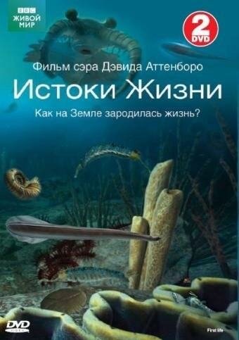 BBC: Истоки жизни (2010) онлайн