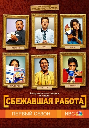 Сбежавшая работа (2010) смотреть онлайн