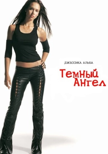 Темный ангел (2000) смотреть онлайн