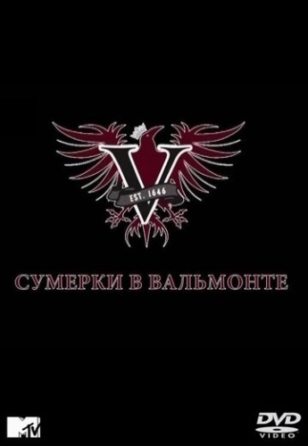 Сумерки в Вальмонте (2009) смотреть онлайн