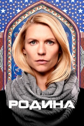 Родина (2011) онлайн