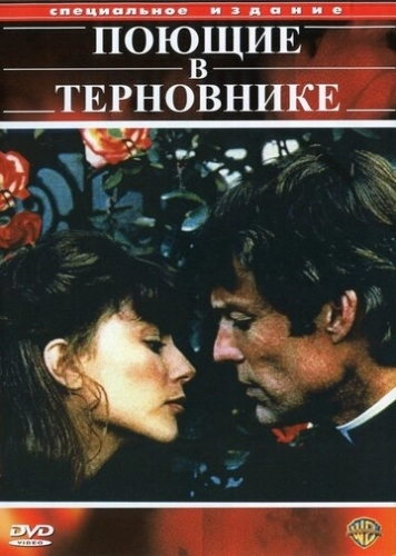 Поющие в терновнике (1983) онлайн