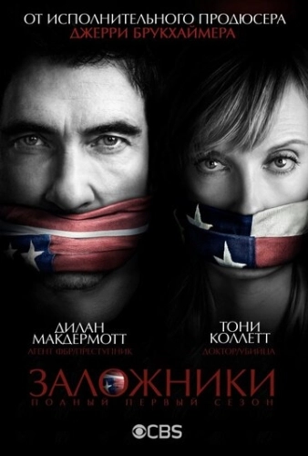 Заложники (2013) онлайн