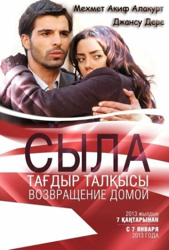 Сыла. Возвращение домой (2006) смотреть онлайн