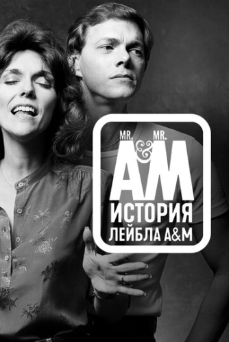 Мистер А и Мистер М: История легендарного лейбла A&M Records (2021) онлайн