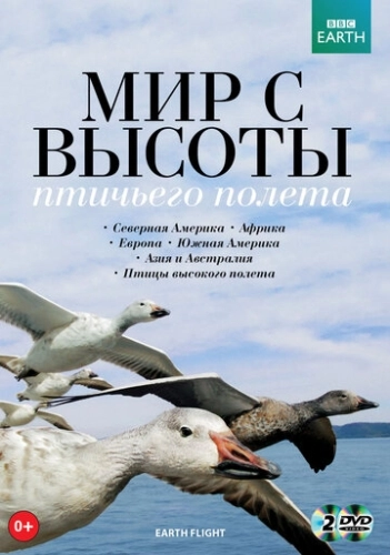 BBC: Мир с высоты птичьего полета (2011) смотреть онлайн